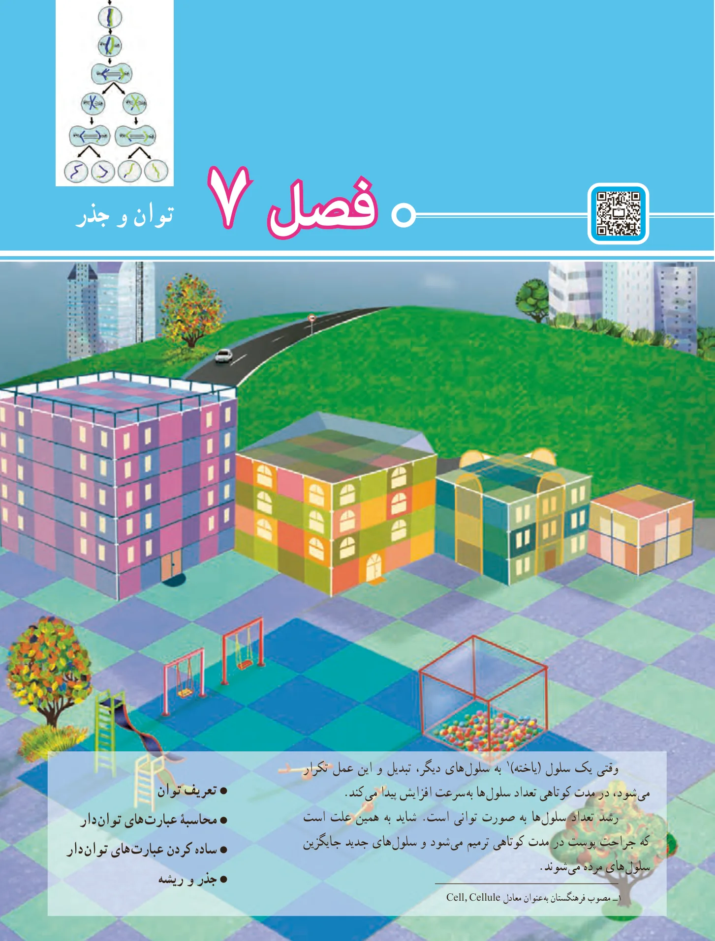 ریاضی هفتم صفحه 37