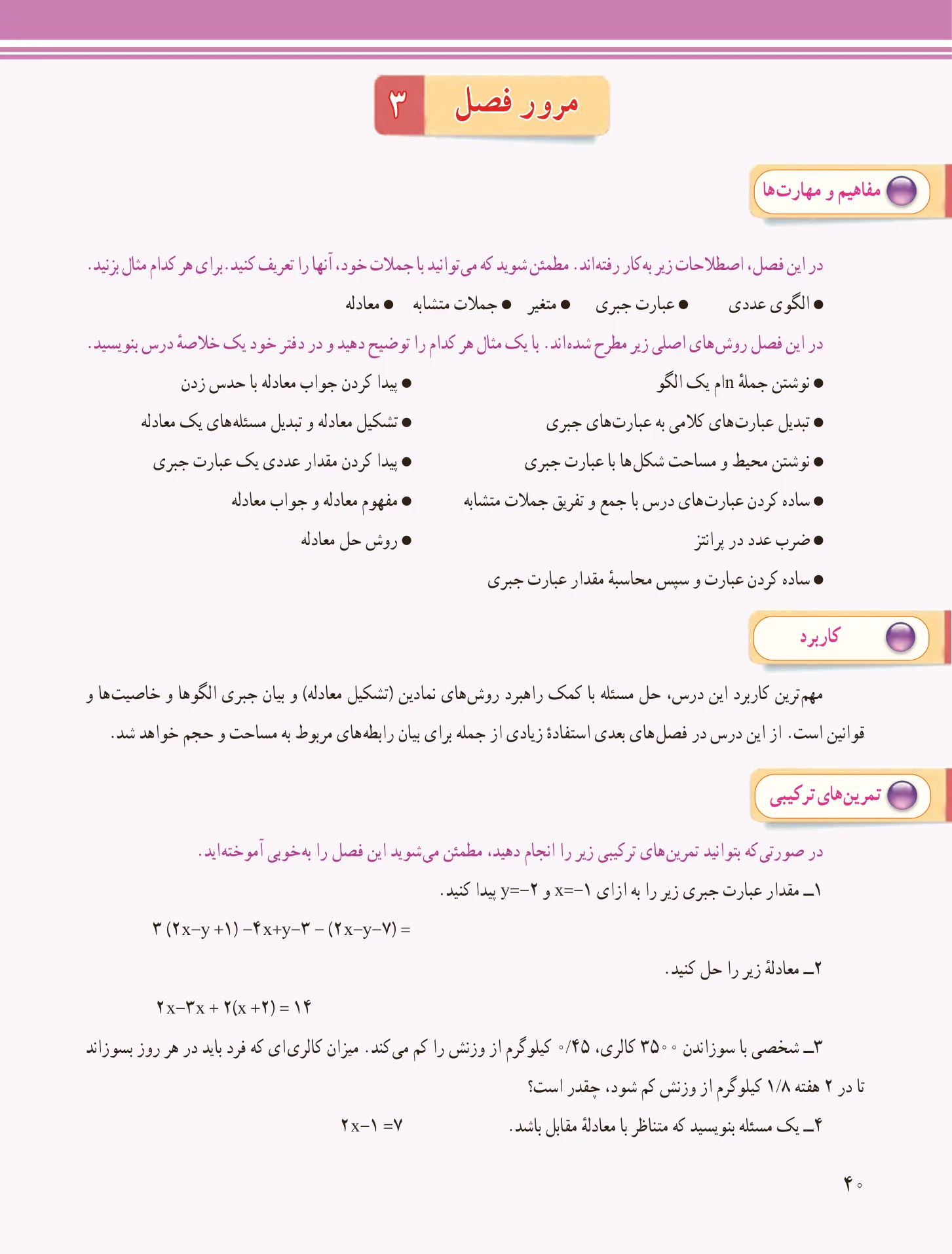 ریاضی هفتم صفحه 40