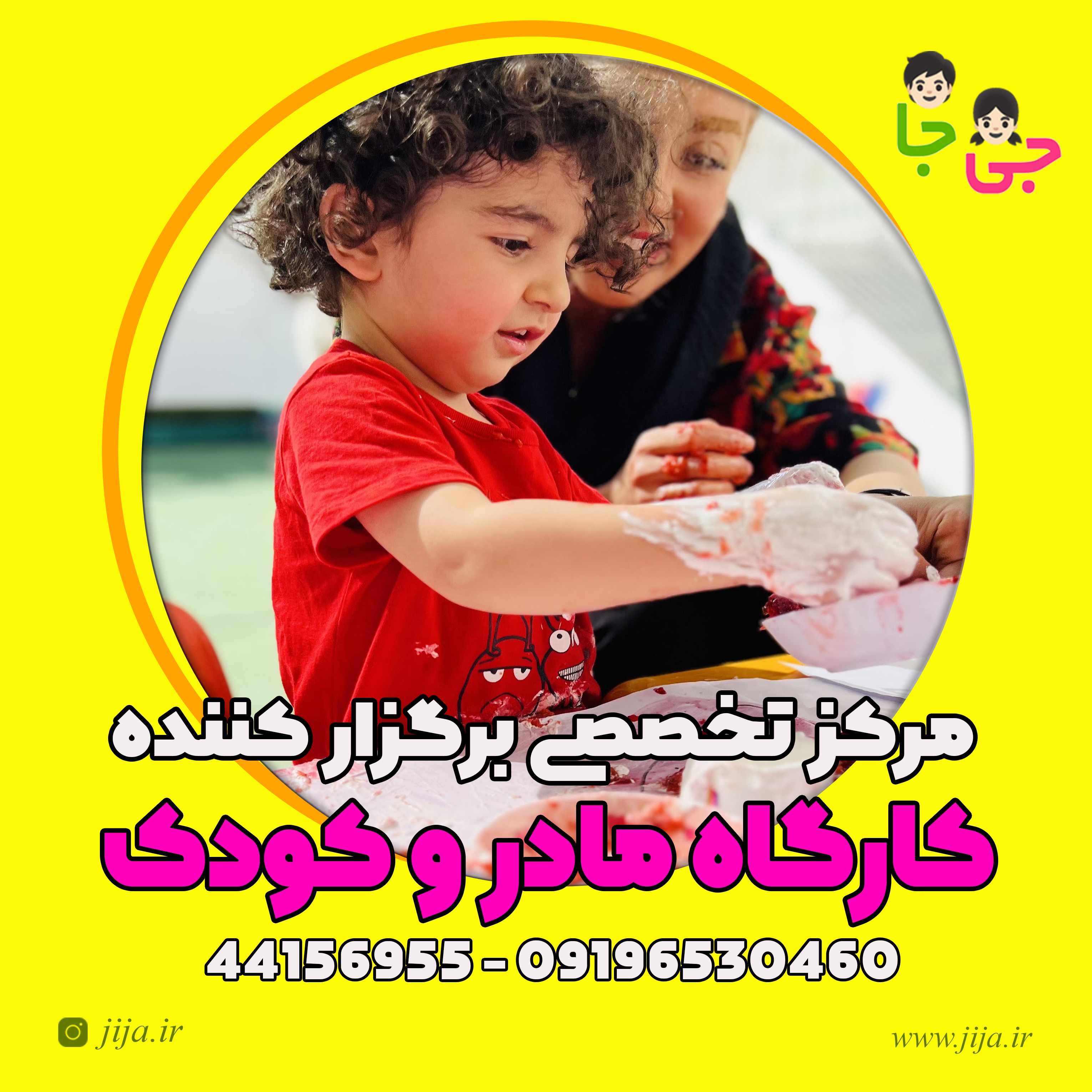 کارگاه مادر و کودک — سایر باهوشک