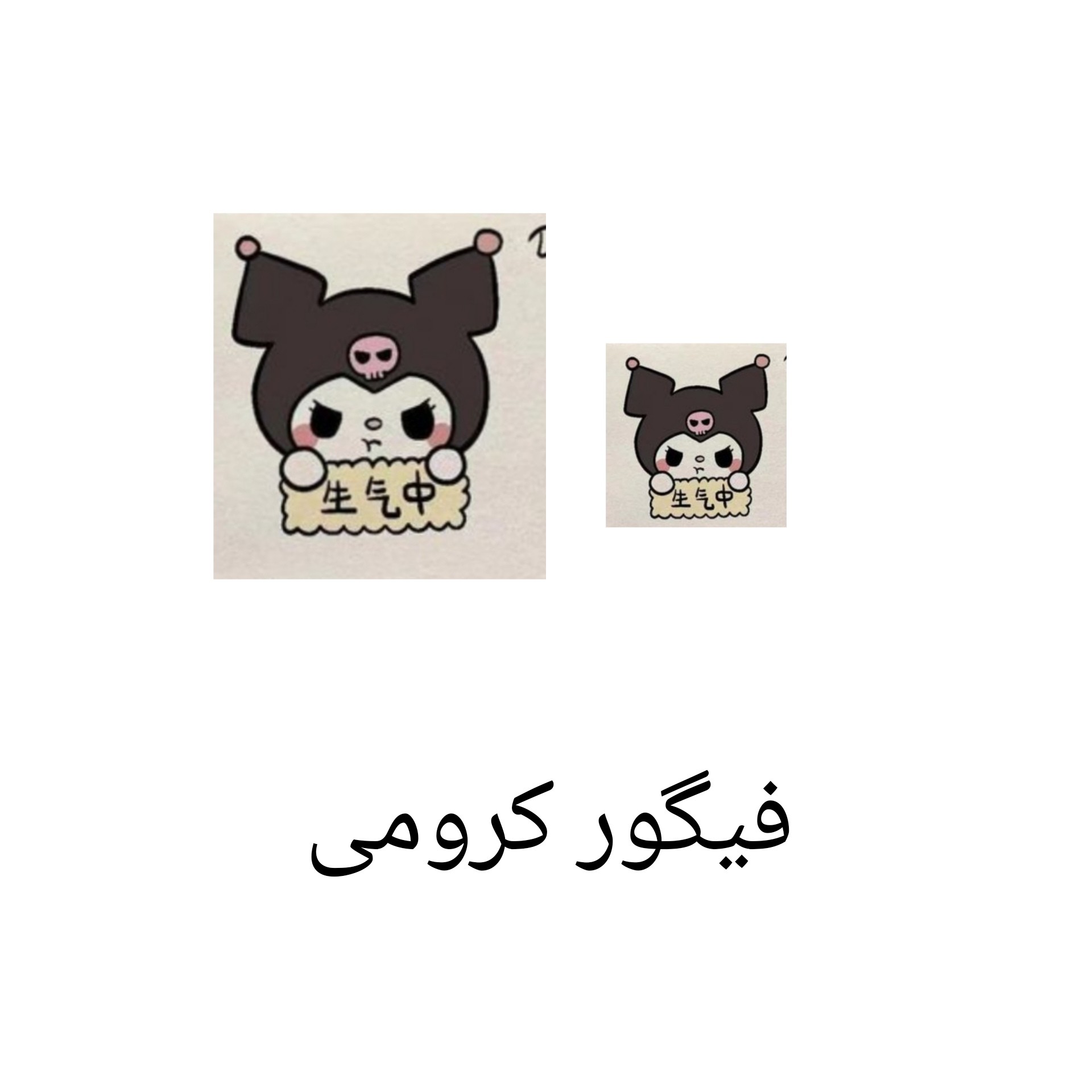 فیگور کرومی — فانتزی و جذاب باهوشک