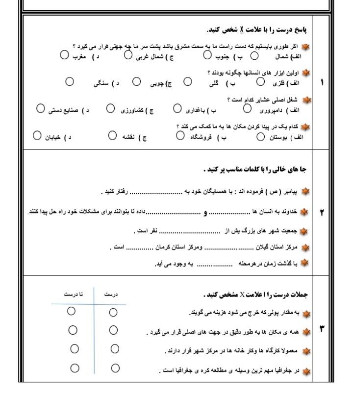 کاربرگ مطالاعات پایه چهارم — چهارم دبستان باهوشک
