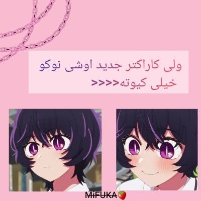 oshi no ko — فانتزی و جذاب باهوشک