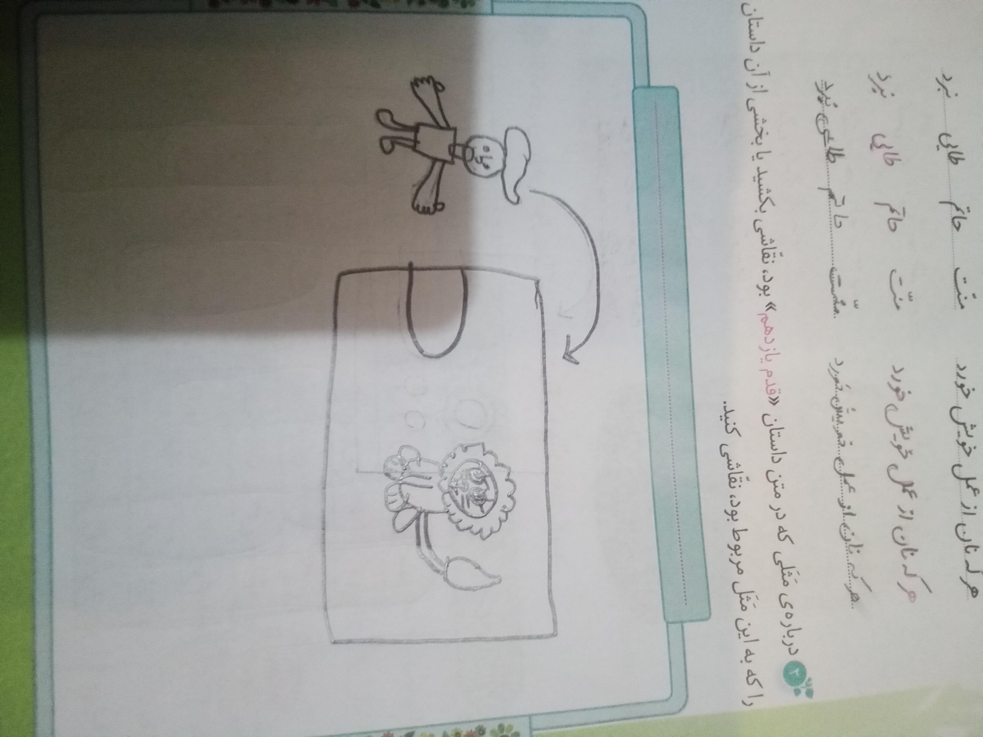 شیرم خوشگله؟ — نقاشی و رنگ آمیزی باهوشک